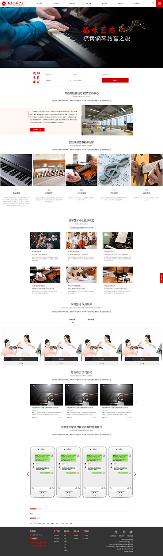 张掖钢琴艺术培训公司响应式企业网站
