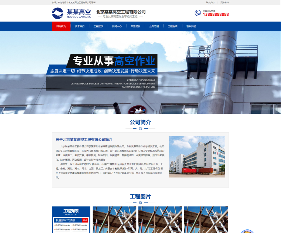 张掖高空工程行业公司通用响应式企业网站模板