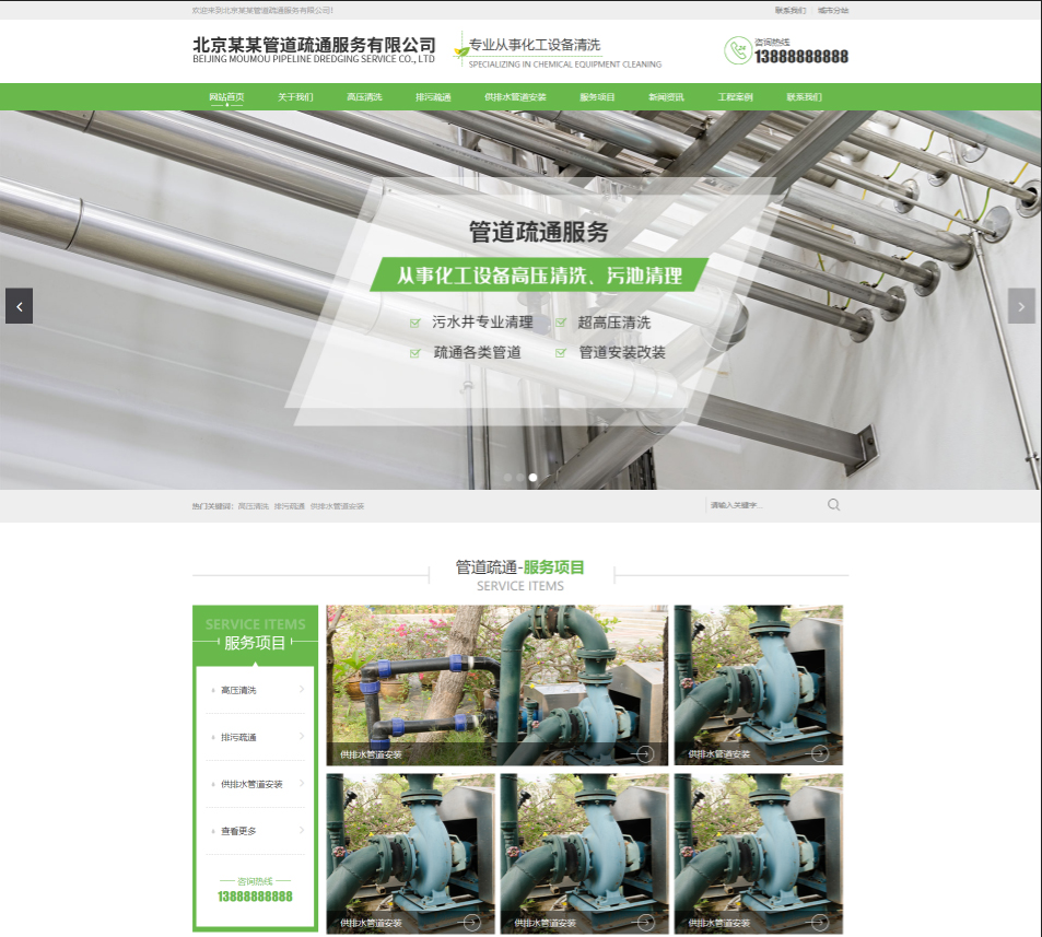 张掖管道疏通行业公司通用响应式企业网站模板